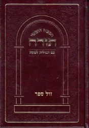 חמישה חומשי תורה בכרך אחד עם תפילות לשבת ורש"י | יסודות