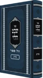 שבט הלוי - פורים | הרב שמואל הלוי ווזנר