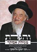 והגדת - מגילת אסתר | רבי יעקב גלינסקי