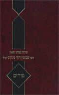 שיחות הרב פינקוס - פורים