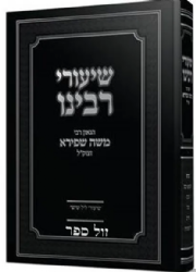 שיעורי רבינו - פורים וחודש אדר | רבי משה שפירא זצ"ל