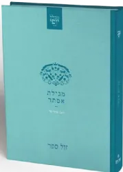 מגילת אסתר - מכלל יופי | יואב אוריאל