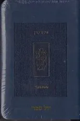 סידור קורן - מהדורת כיס בכריכה גמישה כחול