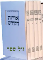 אורות הקודש 4 כרכים | הרב אברהם יצחק הכהן קוק