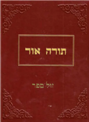 תורה אור | אדמו"ר הזקן מחב"ד