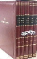 נתיבות שלום על התורה סלונים 5 כרכים | האדמו"ר מסלונים