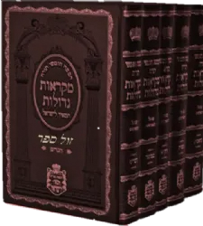 חומש מקראות גדולות המאיר לישראל 5 כרכים