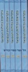 חומש מקראות גדולות המפואר 5 כרכים