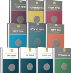 הראי"ה קוק המבואר סט 10 כרכים | הרב חגי לונדין