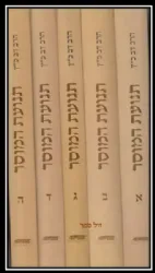 תנועת המוסר - תולדותיה, אישיה ושיטותיה 5 כרכים | הרב דב כ"ץ