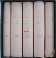 מחזורים רינת ישראל בינוני בכריכת עור משוחזר - ורוד בהיר