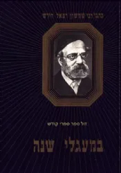 במעגלי שנה - 4 כרכים | רש"ר הירש