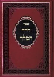 דרך המלך | האדמו"ר מפיאסצנה