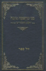 בני מחשבה טובה | האדמו"ר מפיאסצנה