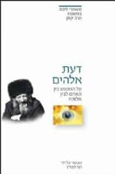 דעת אלוהים - הראי"ה קוק | חגי לונדין
