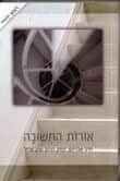 אורות התשובה | ראש יהודי