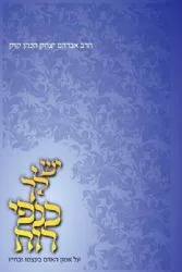 יש לך כנפי רוח | הראי"ה קוק
