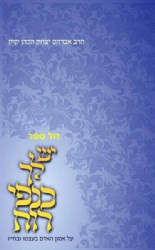 יש לך כנפי רוח מהדורת כיס | הראי"ה קוק