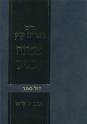 שמונה קבצים 2 כרכים | הראי"ה קוק