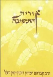 אורות התשובה הרב קוק | אור עציון
