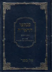 פנקסי הראי"ה חלק רביעי | הרב אברהם יצחק הכהן קוק