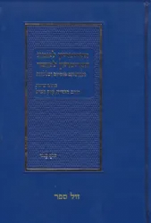 הקריטריון לאמת, הקריטריון למוסר - פלורליזם, פנטיזם וכלליות | יוסף קלנר