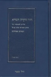 הוד הקרח הנורא - פירוש למאמר יסורים ממרקים מהראי"ה קוק | יוסף קלנר