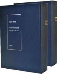 מילון הראי"ה - 2 כרכים | הרב יוסף קלנר