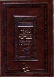 הגדה של פסח - אוצר מפרשי ההגדה | מכון ירושלים