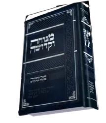 מנוחה וקדושה - מאמרי מחשבה במעלת השבת | הרב ברוך עוקשי