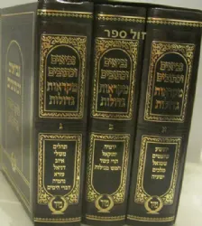 נ"ך מקראות גדולות 3 כרכים | הוצאת מיר
