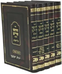 חידושי הרי"ם השלם על הש"ס | רבי יצחק מאיר מגור