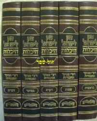 חוק לישראל היכלות 5 כרכים - גדול