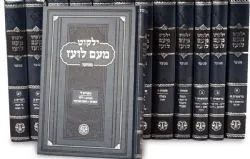 ילקוט מעם לועז החדש מנוקד על נביאים כתובים - 21 כרכים