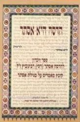 הדסה היא אסתר