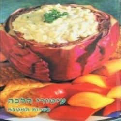 עיטורי הלכה - כשרות המטבח | זאב גרינולד