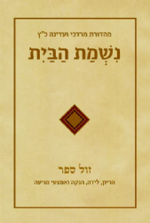 נשמת הבית - הריון,לידה, הנקה ומניעת הריון | מדרשת נשמת