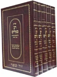 שו"ת רב פעלים 5 כרכים | רבי יוסף חיים בן איש חי