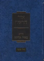 אור הרעיון | הרב מאיר כהנא