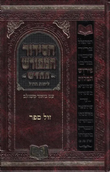 הסידור המפורש החדש לימות החול | יעקב וינגרטן