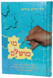 מי מושלם? | מרים אדהאן