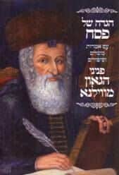 הגדה של פסח | פניני הגאון מווילנא