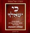 הגדה של פסח כי ישאלך - שאלות ותשובות | הרב חגי ולוסקי