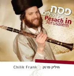 דיסק פסח בירושלים | חיליק פרנק