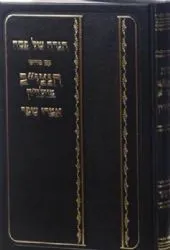 הגדה של פסח - אמרי שפר | הנצי"ב