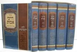 מחזור דרכי אבות - נוסח יהודי מרוקו 5 כרכים