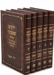 ילקוט שמעוני החדש 5 כרכים | הוצאת וגשל