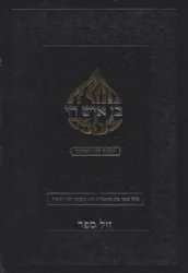 בן איש חי לעולם חלק ראשון - הלכות שנה ראשונה