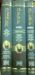 מקבציאל, בן איש חי, עוד יוסף חי - סט 3 כרכים