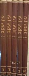 עין יעקב צורת הדף מנוקד 5 כרכים - מנוקד ומפוסק